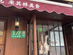 -大壶春生煎(四川中路店)