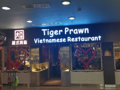 -大头虾越式风味餐厅(光明广场店)