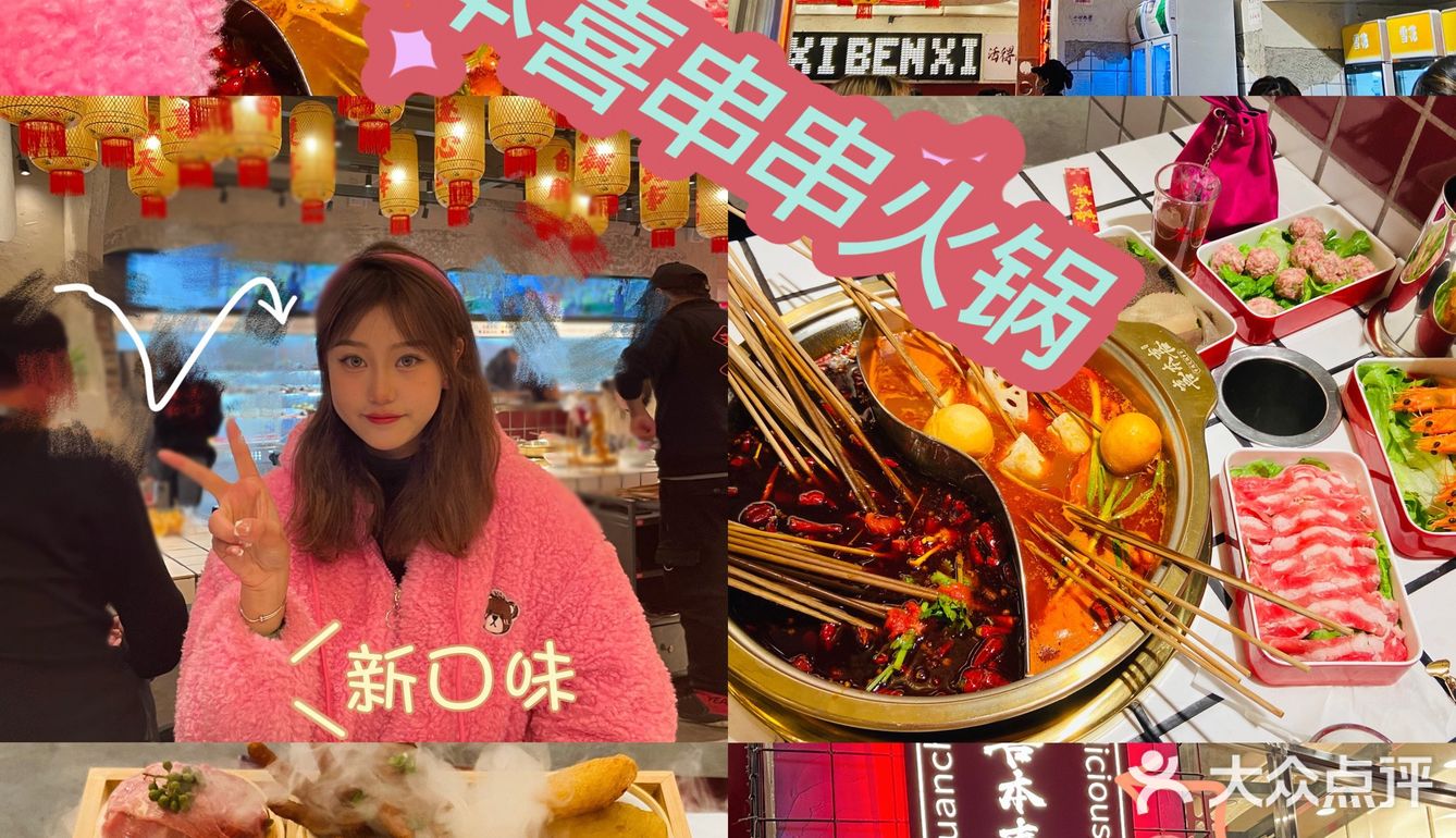 遵义新蒲探店｜喜本喜牛肉串串火锅