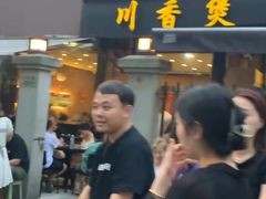 -川香煲(茅台路店)