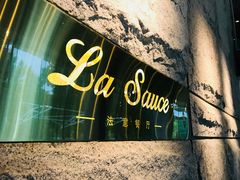 景观位-La Sauce法意餐厅