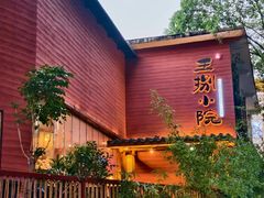 -王捌小院(红花坡店)