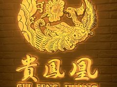 -贵凤凰贵州米粉(五道口店)