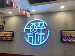 -探唐烧烤(棠东店)