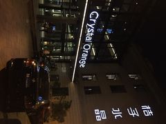 桔子水晶酒店(西湖店)-杭州西湖桔子水晶酒店