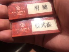 -九十九顶毡房(阜石路店)