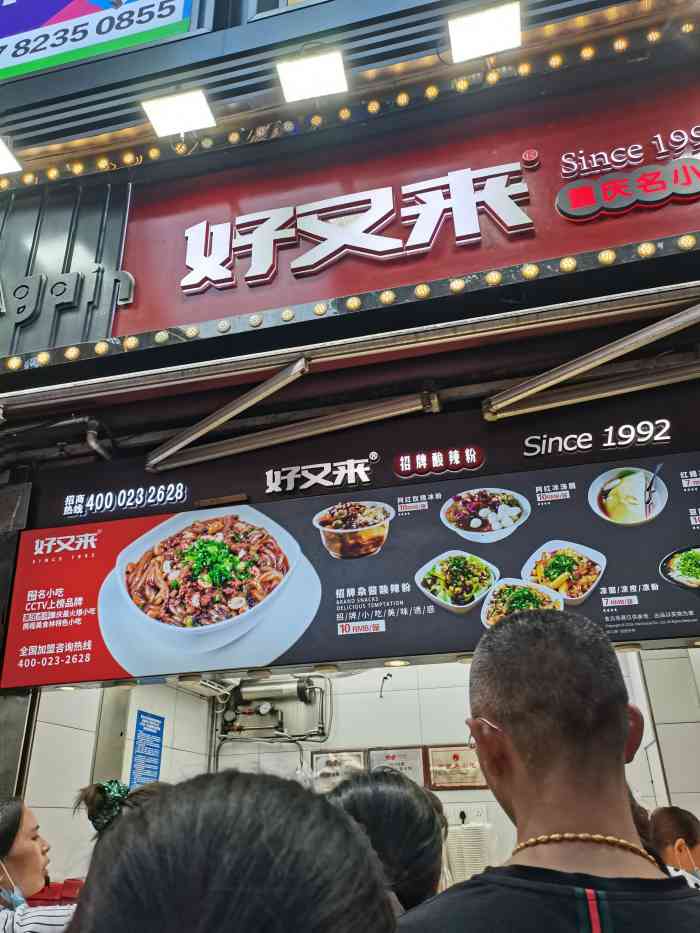 好又来酸辣粉(八一路总店)-"其实味道真的一般,而且还越来越贵老. .