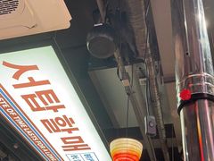 -西塔老太太泥炉烤肉(北京双井店)