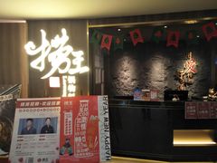 门面-捞王锅物料理(四川北路店)