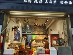 -蒸品丰顺捆粄