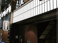 门面-大渔铁板烧(大悦城店)