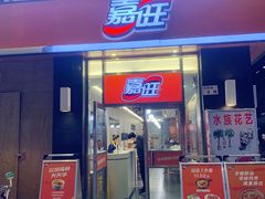 -嘉旺(竹子林店)