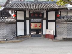 -燊海井