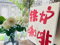 -铁炉咖啡(河下古镇店)
