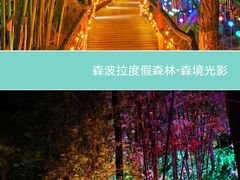 -佛冈森波拉度假区