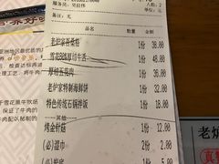 账单-老炉家木炭烤肉(长江国际店)