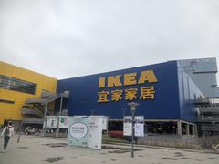 -IKEA宜家家居(南京商场)