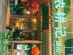 -农耕记·湖南土菜(halo广场店)