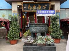 -老鼎万春卤菜(五代传承创始老店)