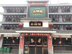 门面-大鸽饭(平湖公园店)
