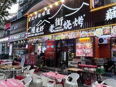 -老街烧烤大排档·地道湖北菜·龙虾馆(汉口火车站店)