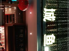 -抱德·潮汕味(敦和店原惠城鱼仔)