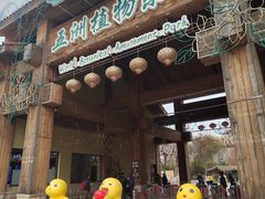 -南宫五洲植物乐园