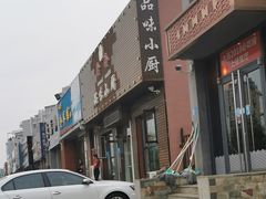 -渔家颂歌渔家味道(青石路店)