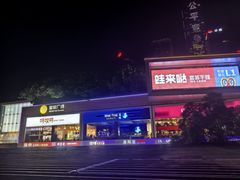 -皇庭广场(福华三路店)