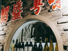 门面-熠盛粤味(永康路店)
