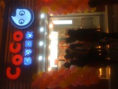 -CoCo都可(永德店)