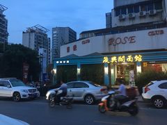 -杰J.w.m深夜食堂 厚杰居酒屋(淮海街商业街店)