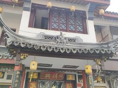 门面-同得兴 Since·1995 传统苏式面馆(嘉馀坊店)