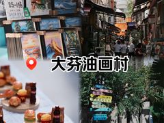 -大芬美术馆