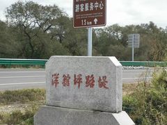 -珲春防川景区