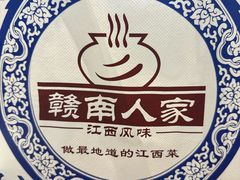 -赣南人家·头牌江西菜(劲松店)