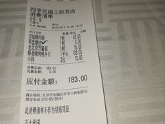账单-四季民福烤鸭店(王府井灯市口店)