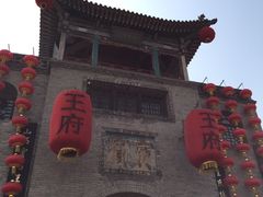 -山西王家大院