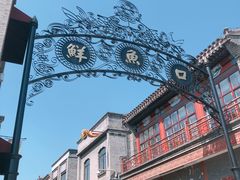 -天兴居(鲜鱼口街店)