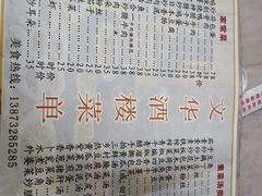 -文华酒楼