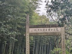 -黄公望隐居地