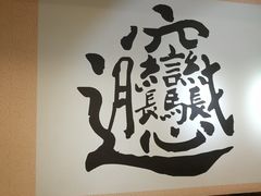 -福瑞记老孙头biangbiang面(新生路店)