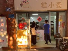 -糕小爱动物奶油生日蛋糕定制(晋江万达店)