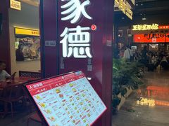 -喜家德虾仁水饺(景枫中心店)