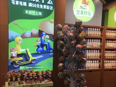 -三只松鼠(万象汇店)