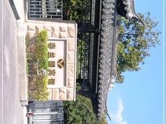 -春兰国宾馆(凤城河风景区老街店)