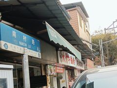 -海幢瑞芳饮食店
