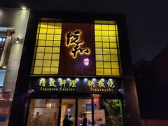 门面-悦和餐厅(CBD玉米楼店)