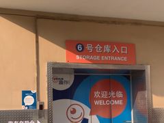 -StorHub趣存自助仓·迷你仓(普陀店)