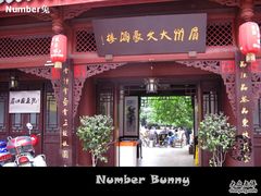 -眉州大文豪酒楼(三苏祠店)